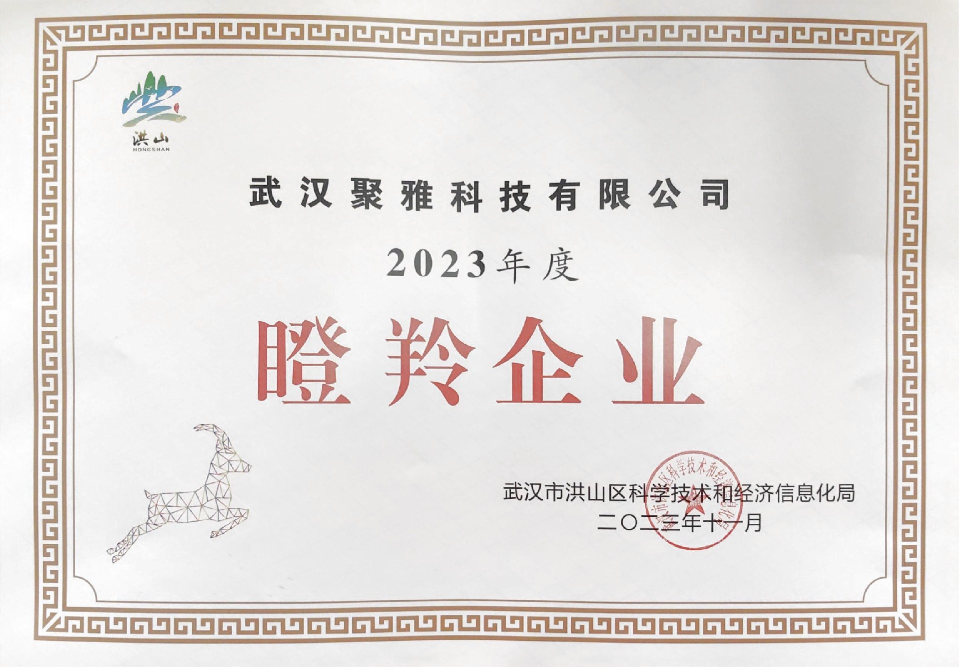 瞪羚企業.jpg