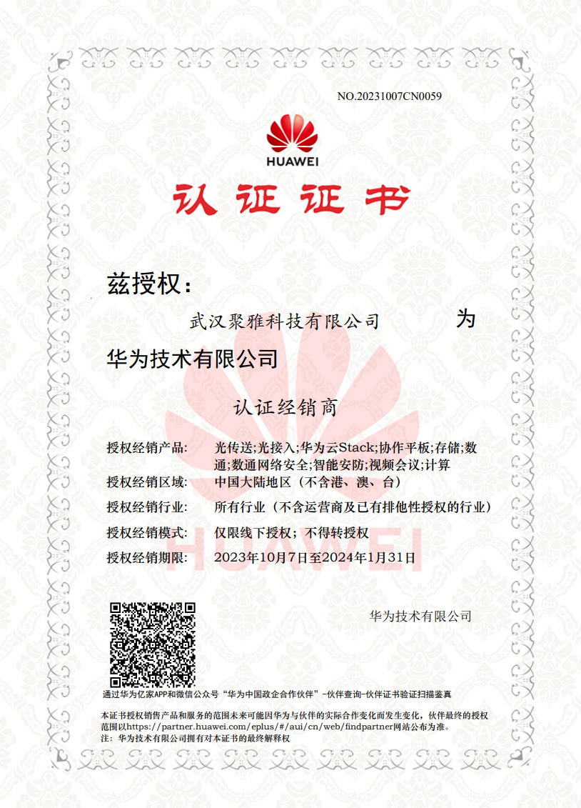 華為行業認證經銷商.png